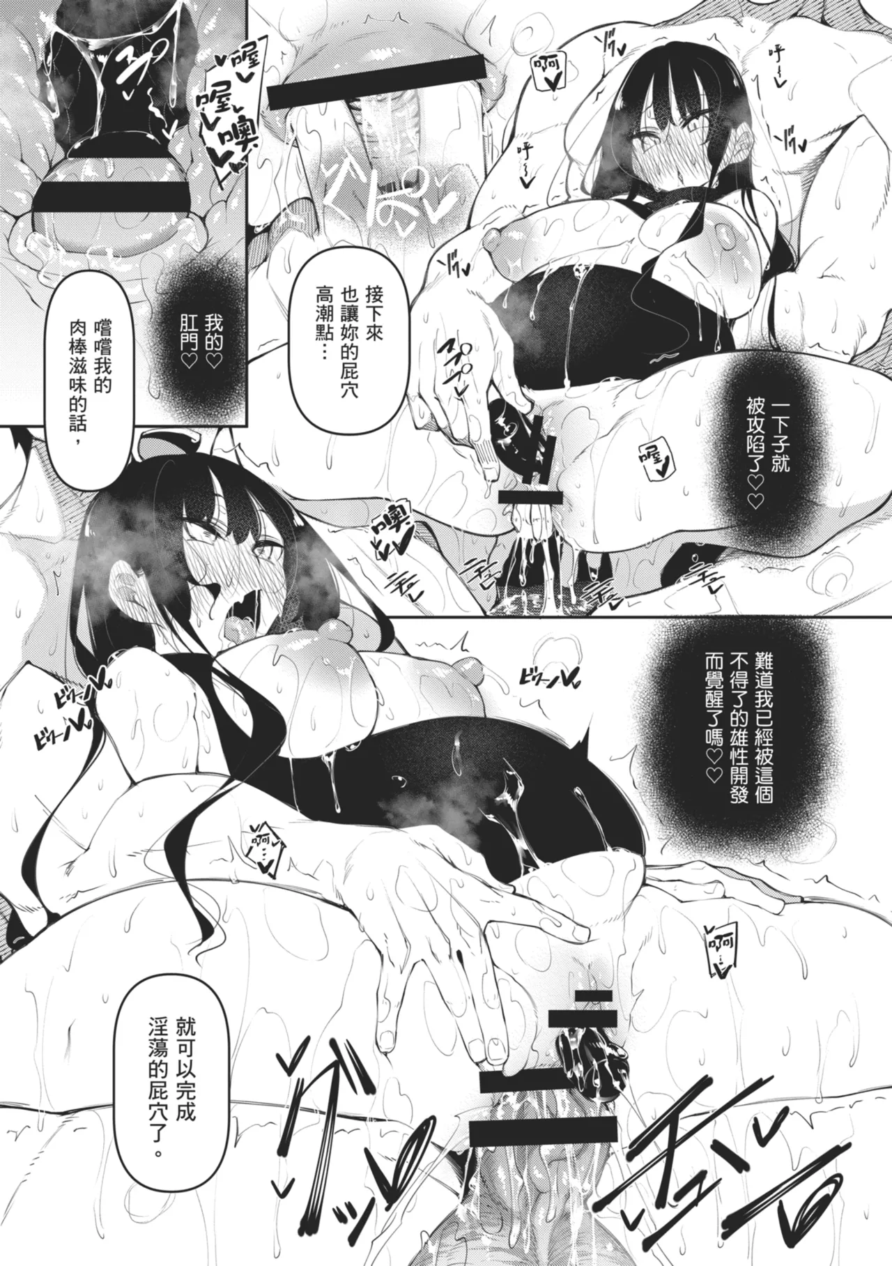 Succubutic | 魅魔狂潮 - Page 101