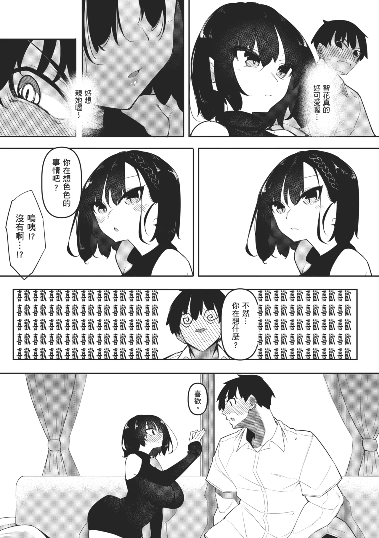 Succubutic | 魅魔狂潮 - Page 161