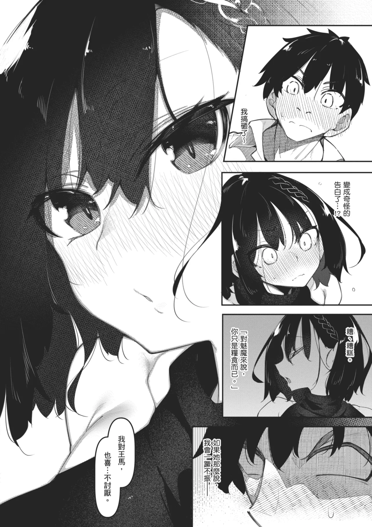 Succubutic | 魅魔狂潮 - Page 162