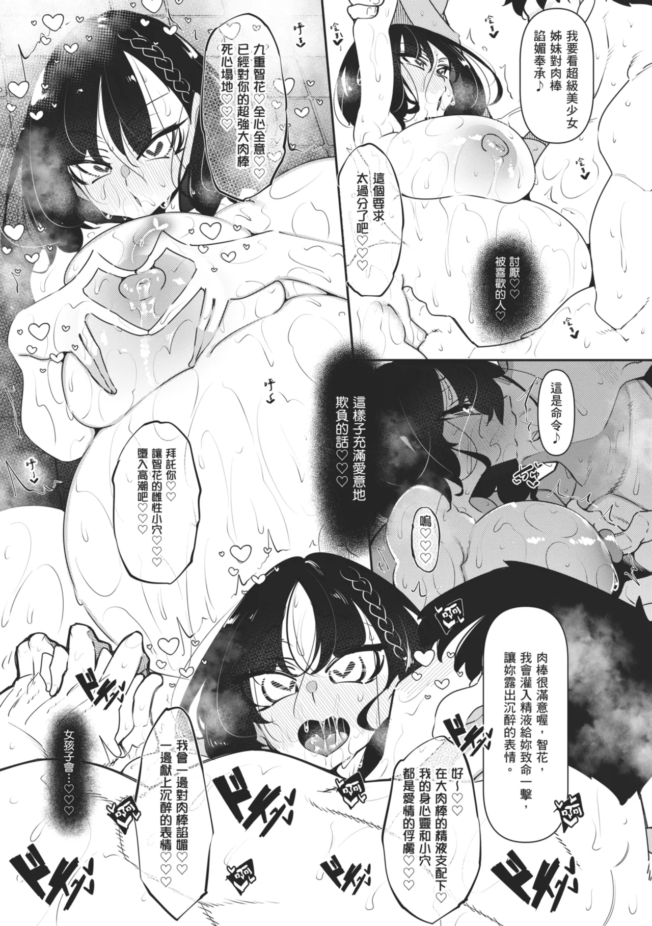 Succubutic | 魅魔狂潮 - Page 71
