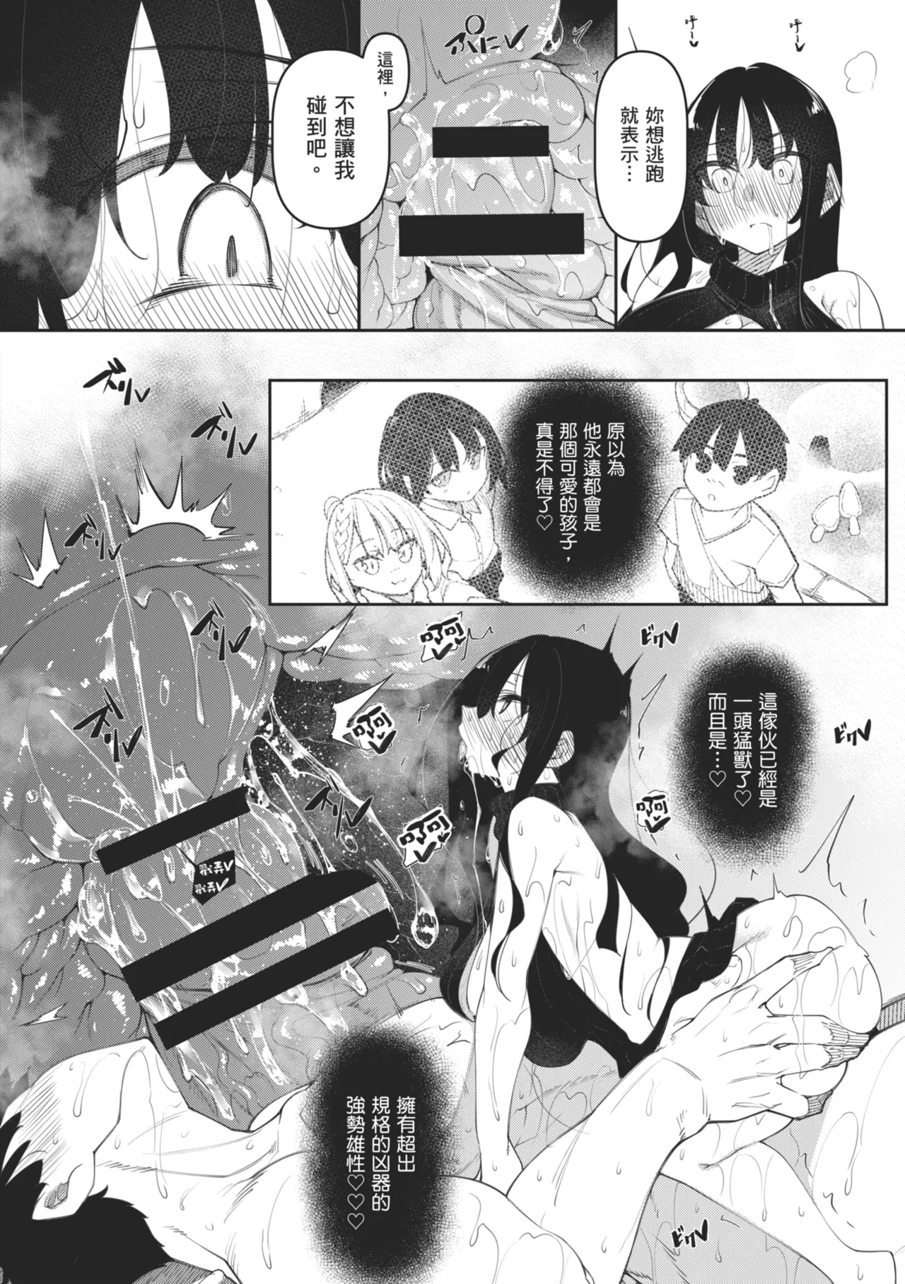 Succubutic | 魅魔狂潮 - Page 86