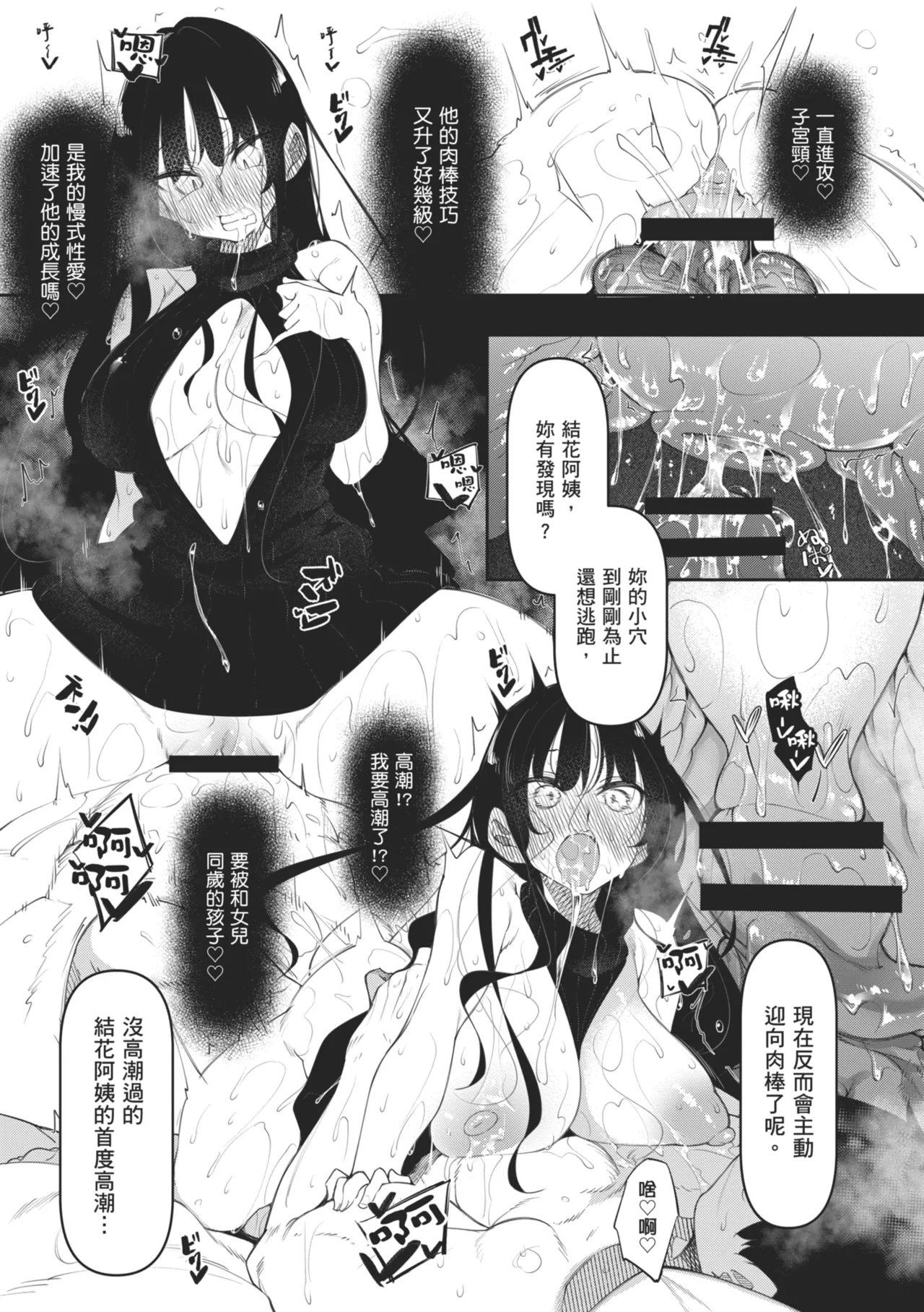 Succubutic | 魅魔狂潮 - Page 87