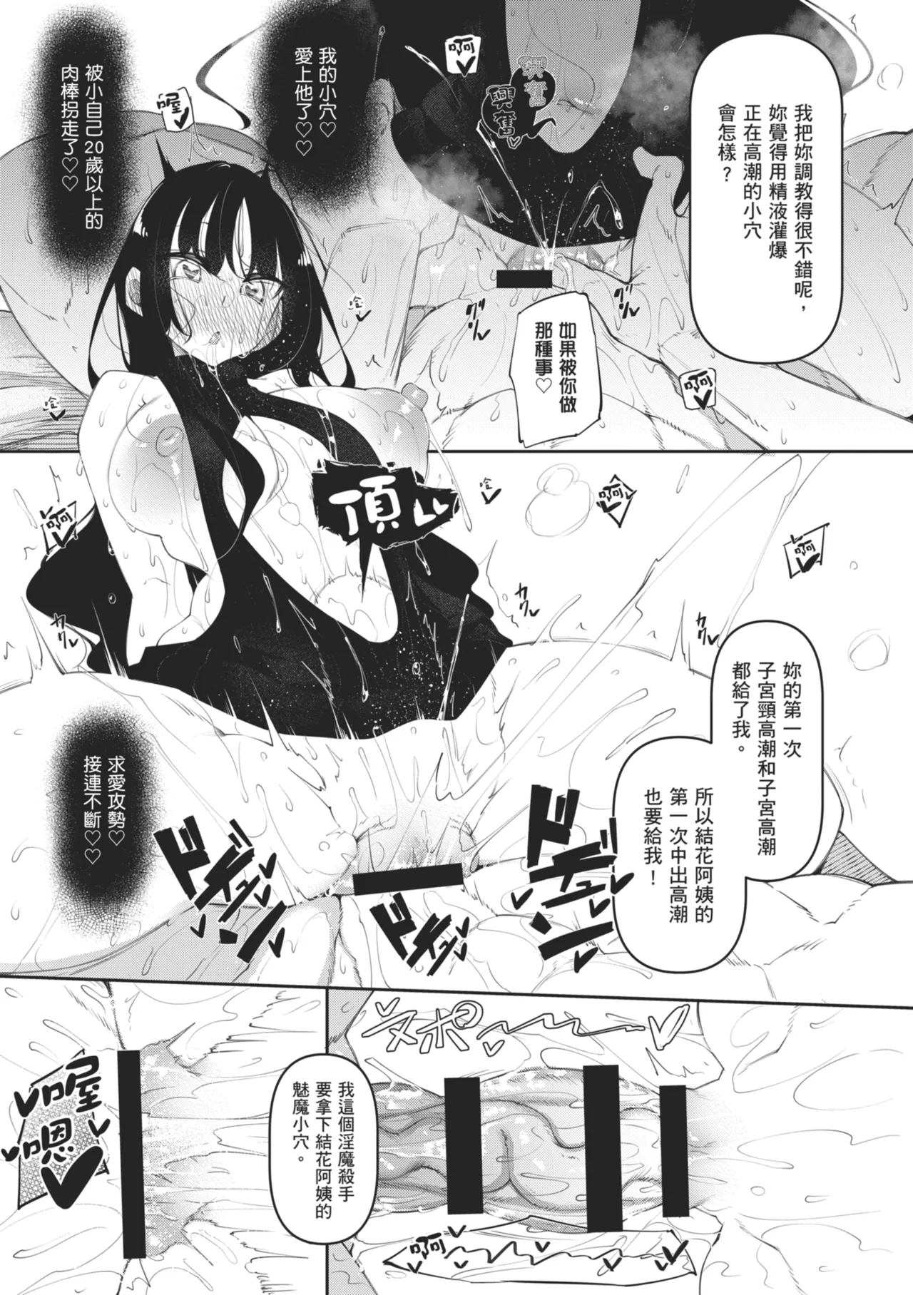 Succubutic | 魅魔狂潮 - Page 95