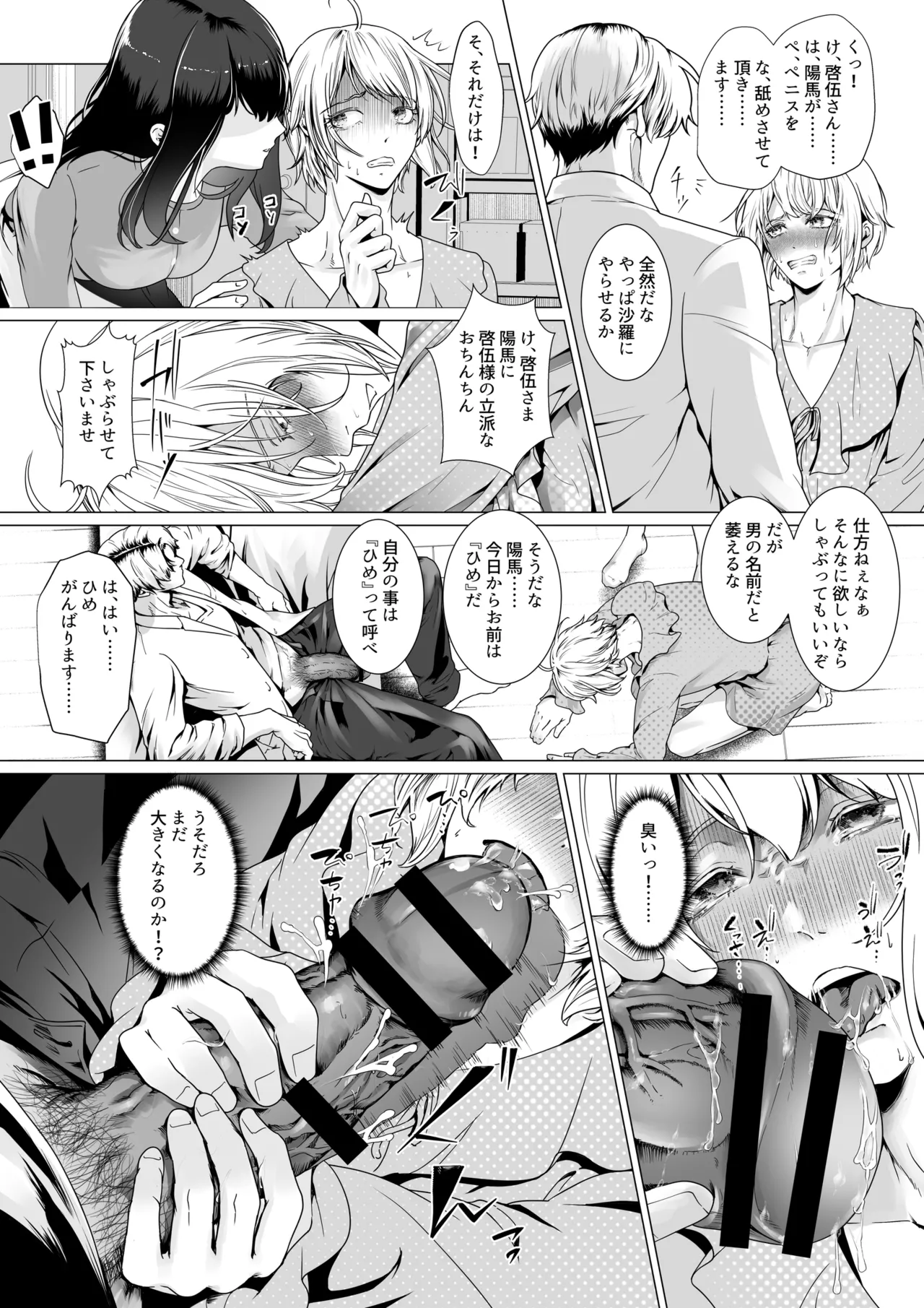 寝取られヒメ〜元カノと共に女性化調教されて〜 - Page 18