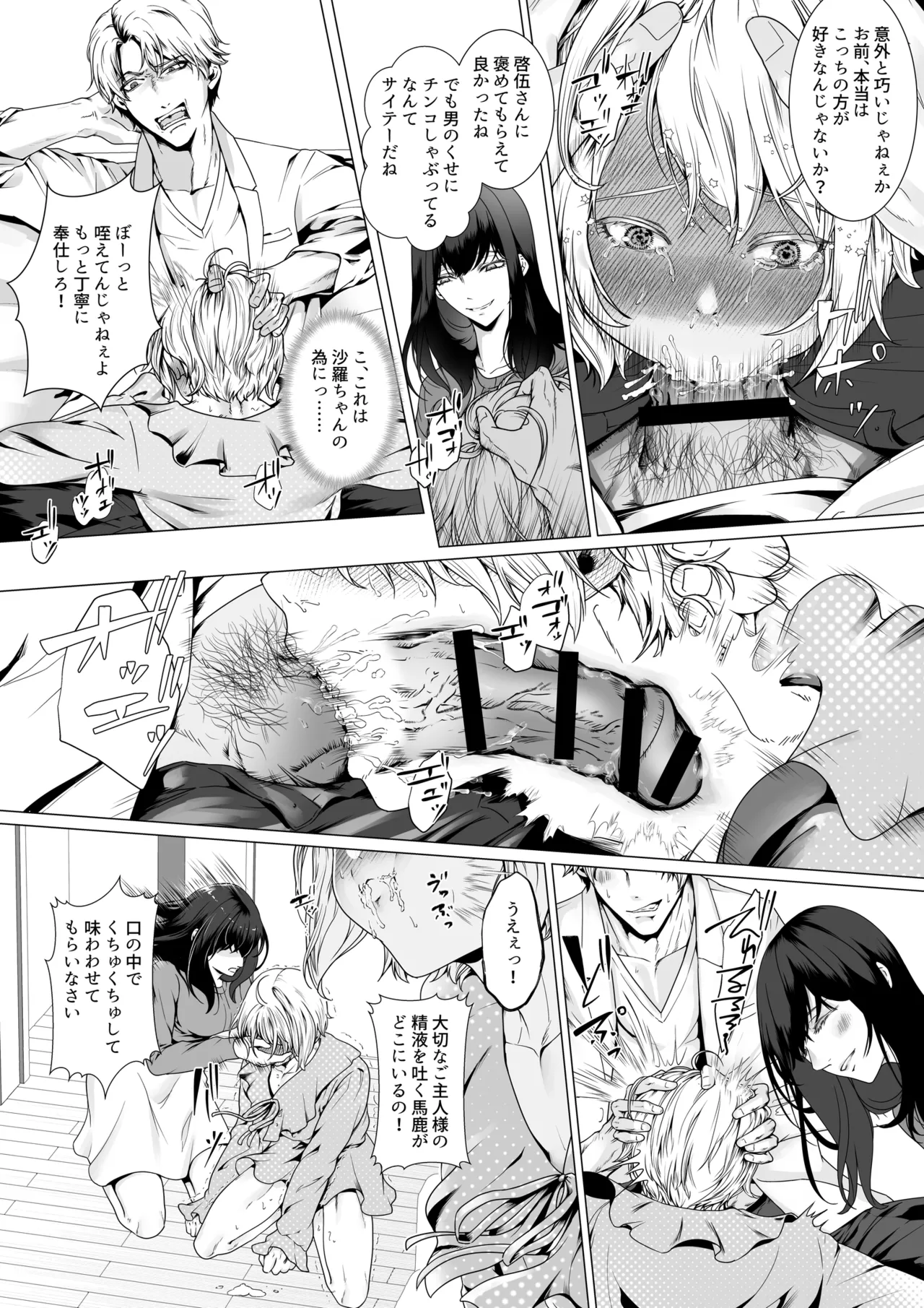 寝取られヒメ〜元カノと共に女性化調教されて〜 - Page 19