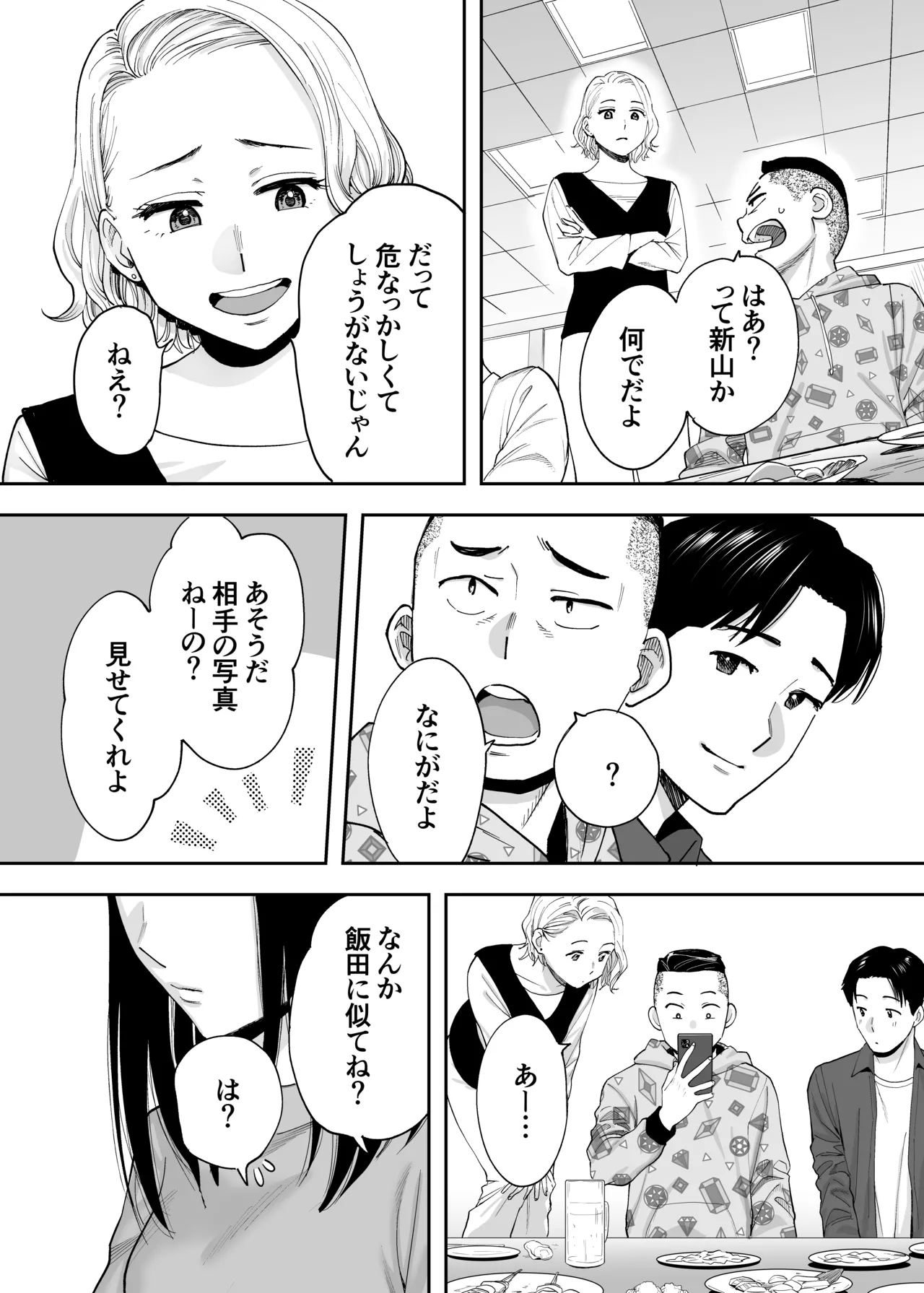 Karami Zakari Dousoukaihen - Page 16