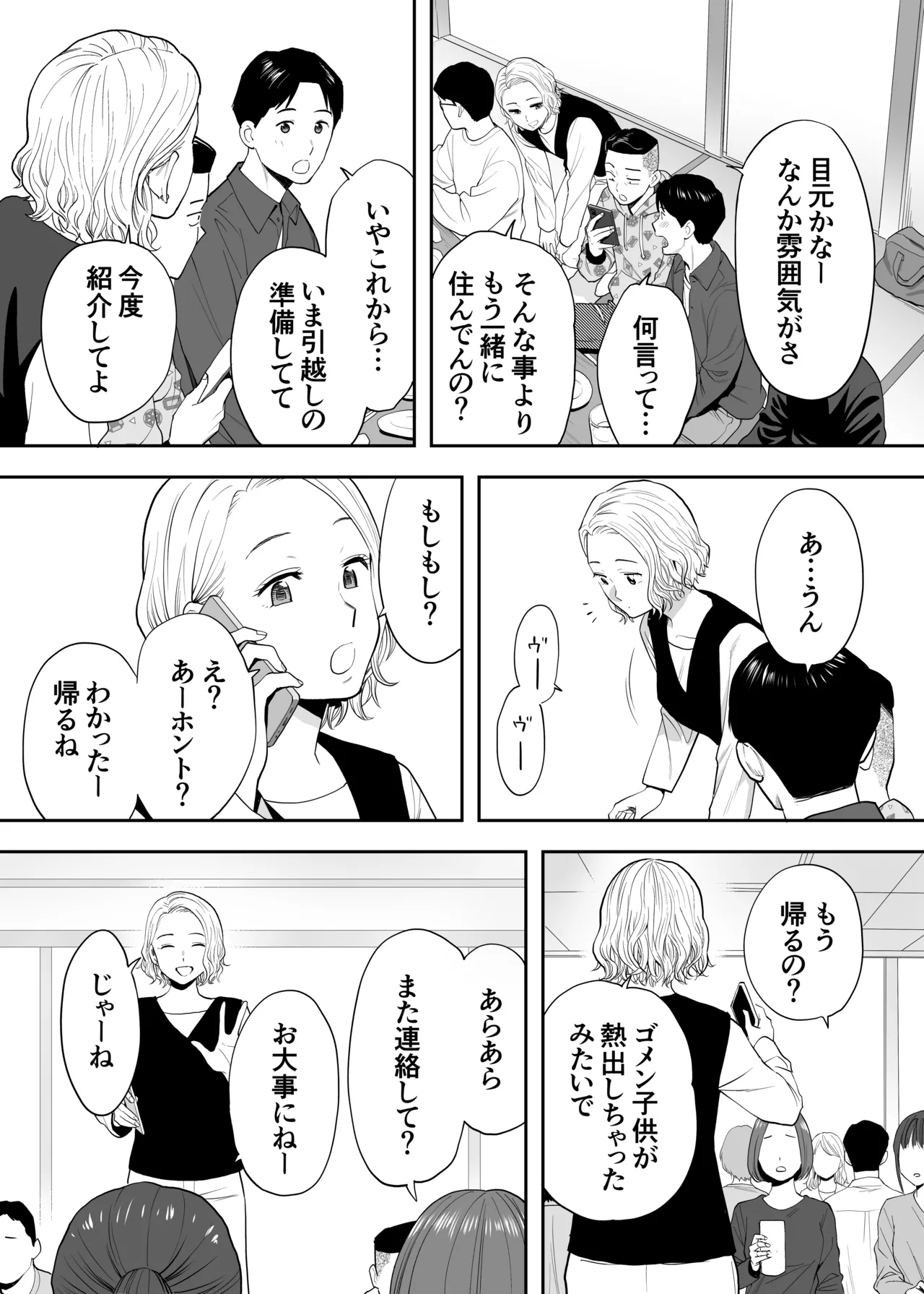Karami Zakari Dousoukaihen - Page 17