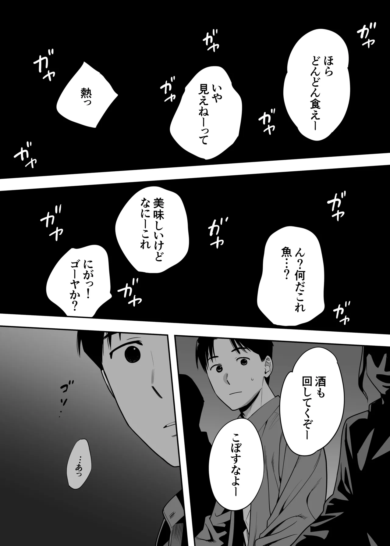 Karami Zakari Dousoukaihen - Page 32