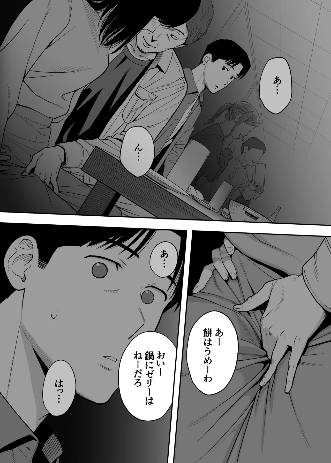 Karami Zakari Dousoukaihen - Page 33