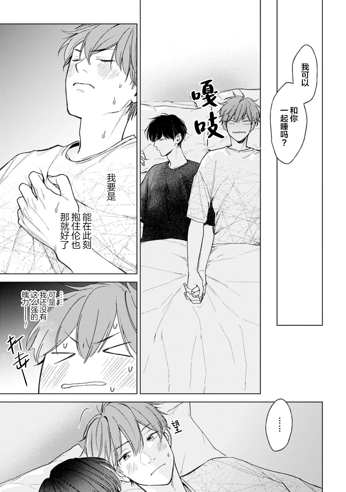半俓15cm的初戀 - Page 138