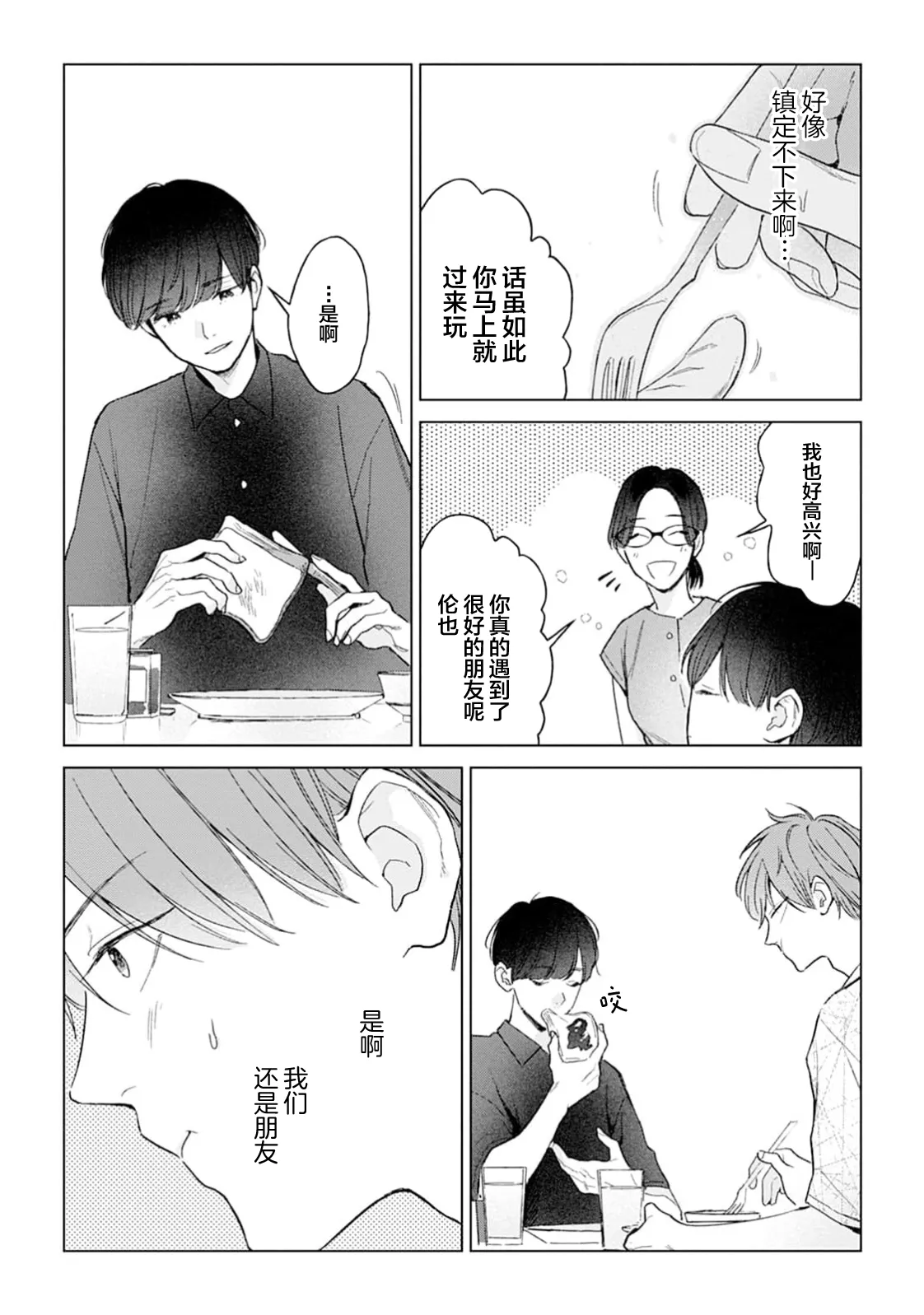 半俓15cm的初戀 - Page 147