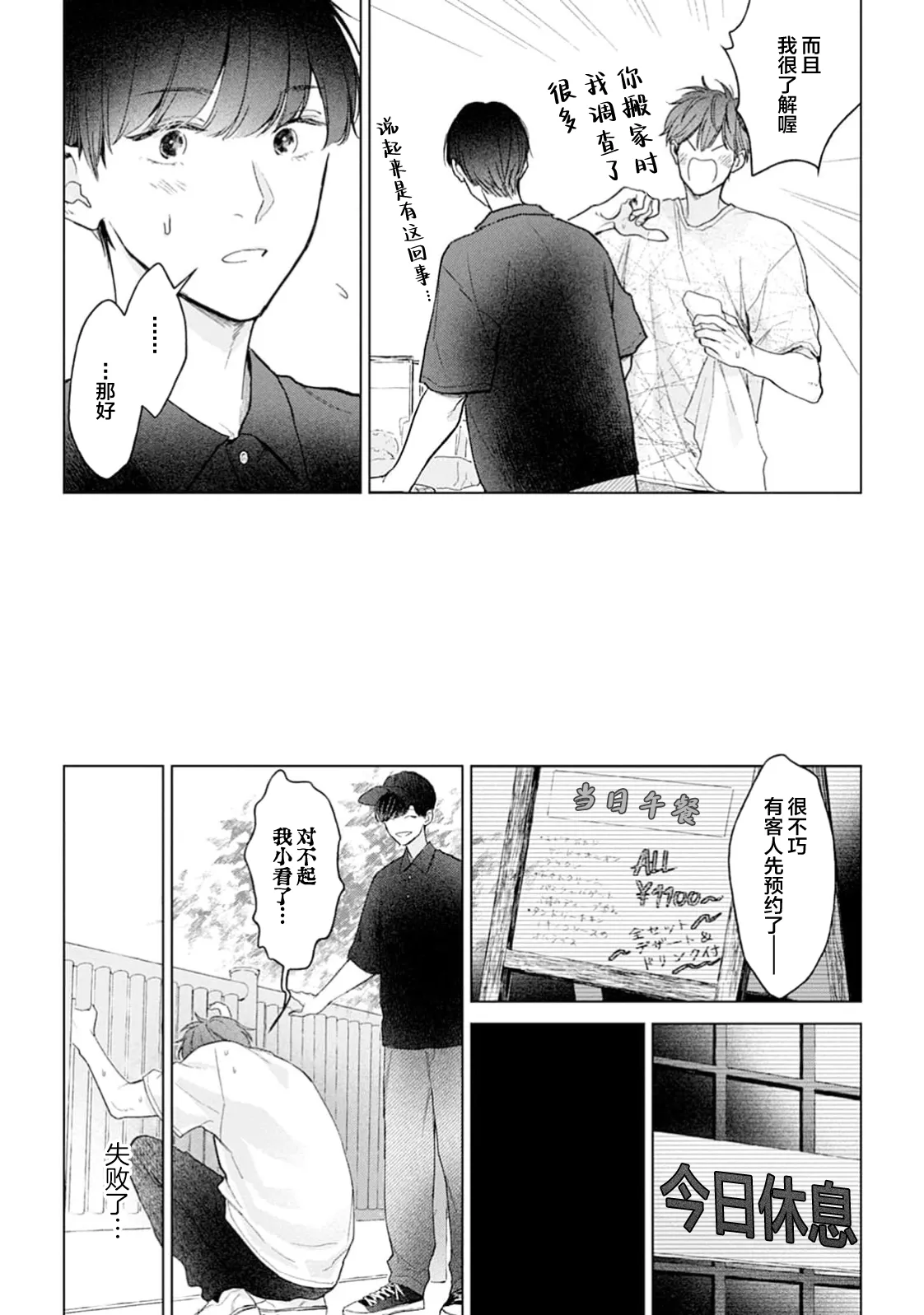 半俓15cm的初戀 - Page 149