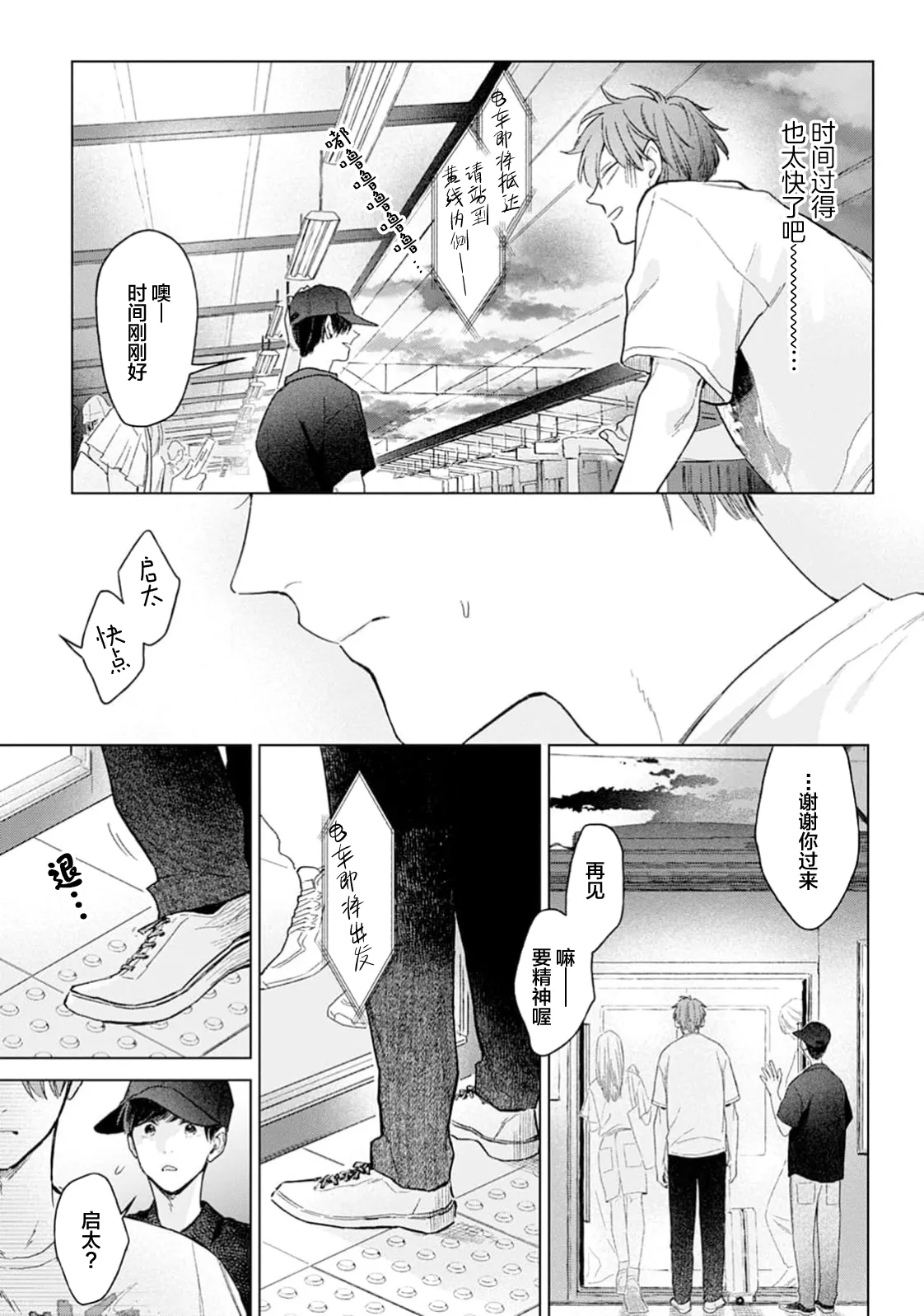 半俓15cm的初戀 - Page 155