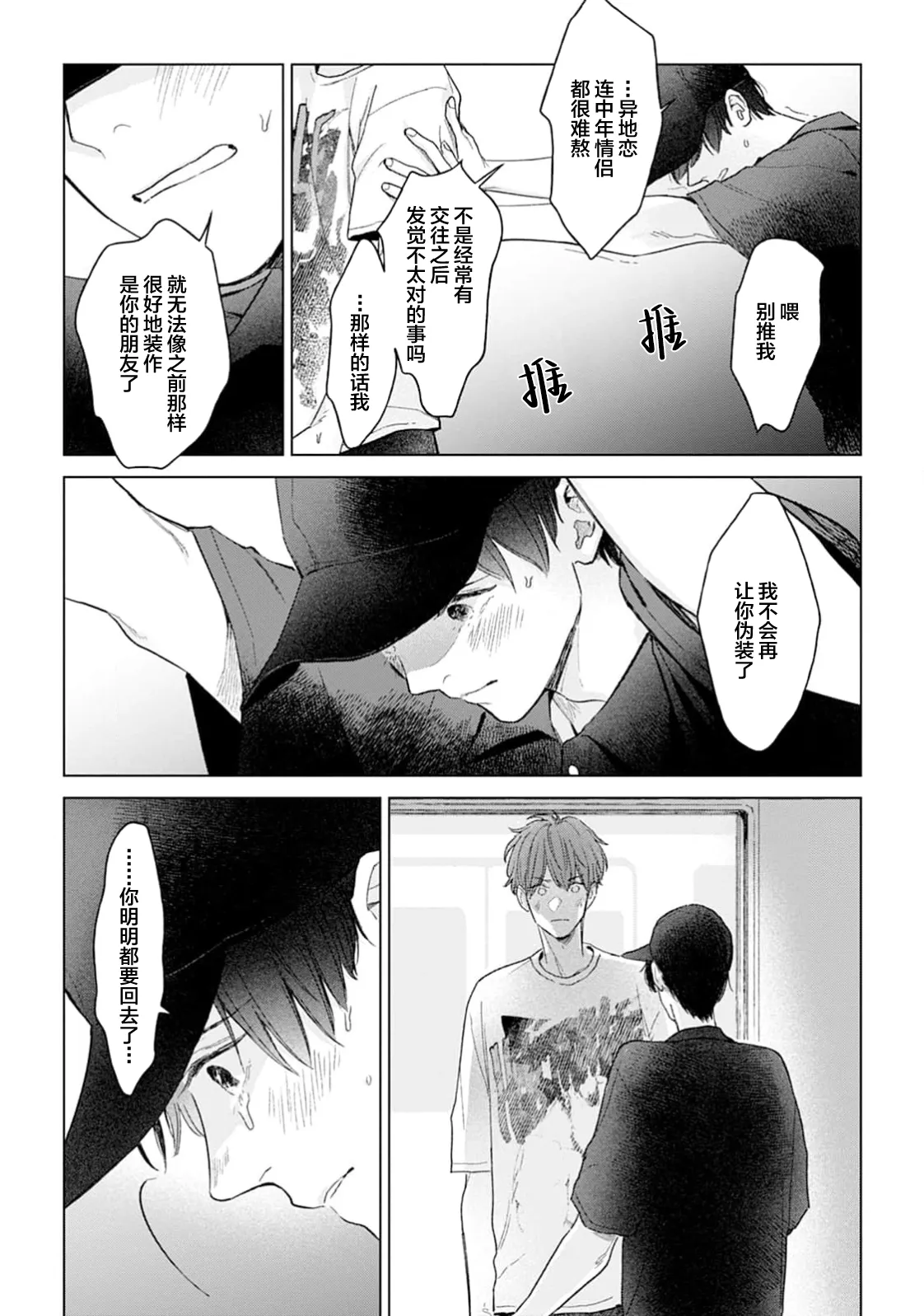 半俓15cm的初戀 - Page 161