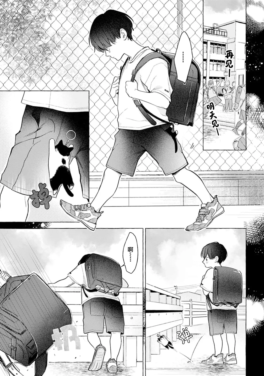 半俓15cm的初戀 - Page 167