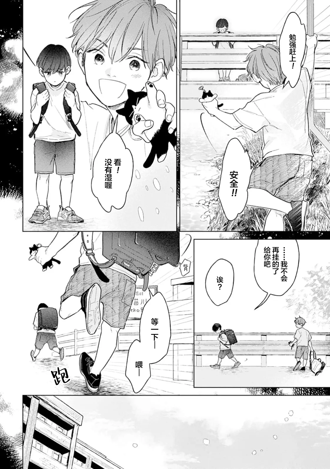 半俓15cm的初戀 - Page 168
