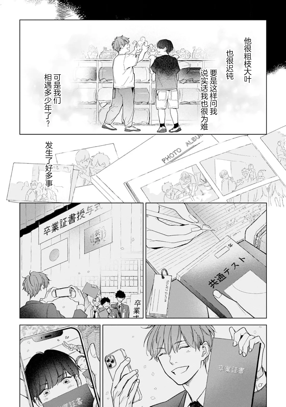 半俓15cm的初戀 - Page 170
