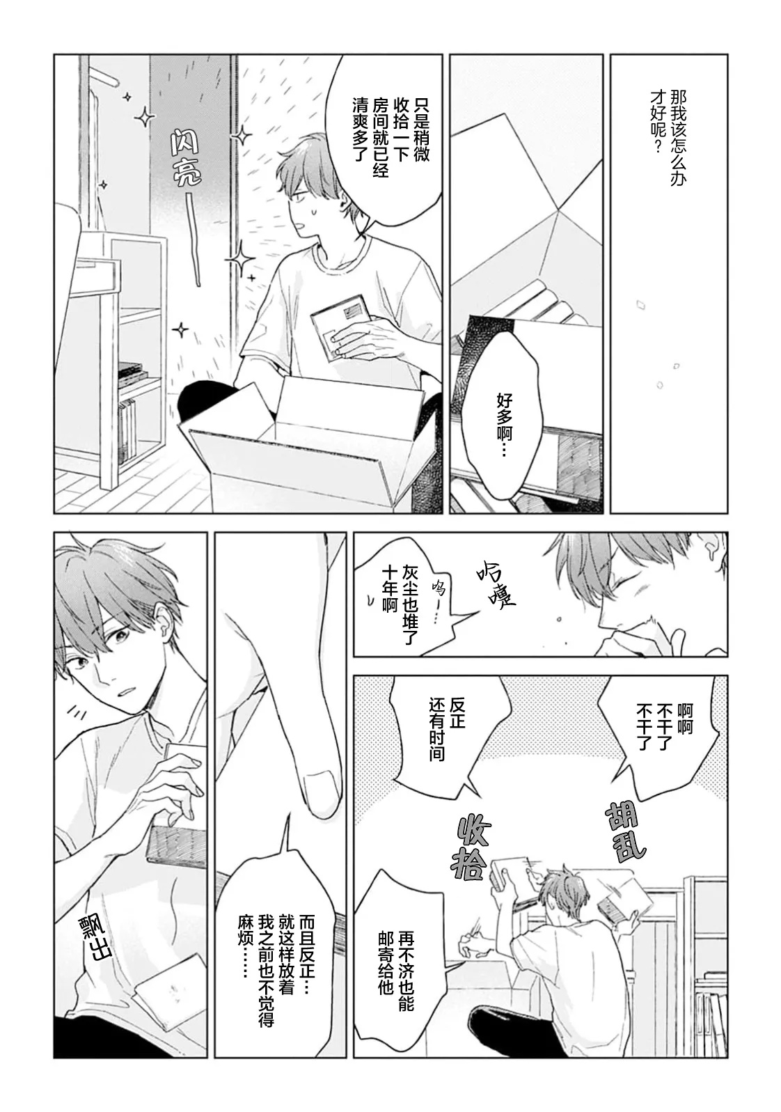 半俓15cm的初戀 - Page 28