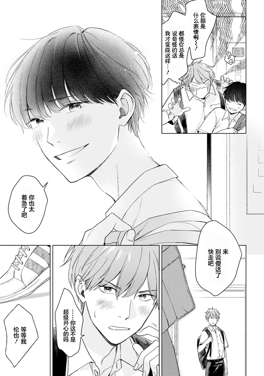 半俓15cm的初戀 - Page 35
