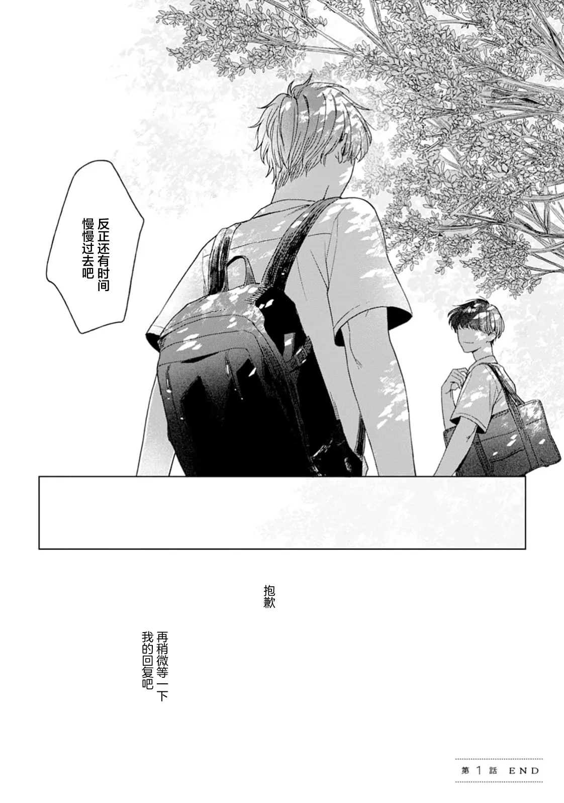 半俓15cm的初戀 - Page 36