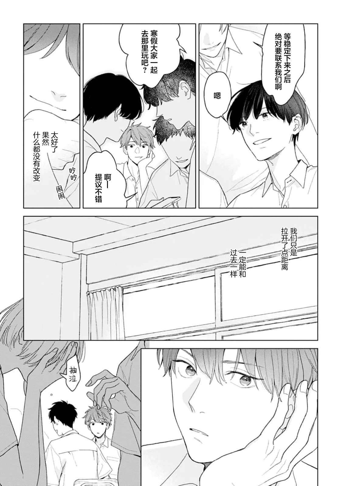 半俓15cm的初戀 - Page 40