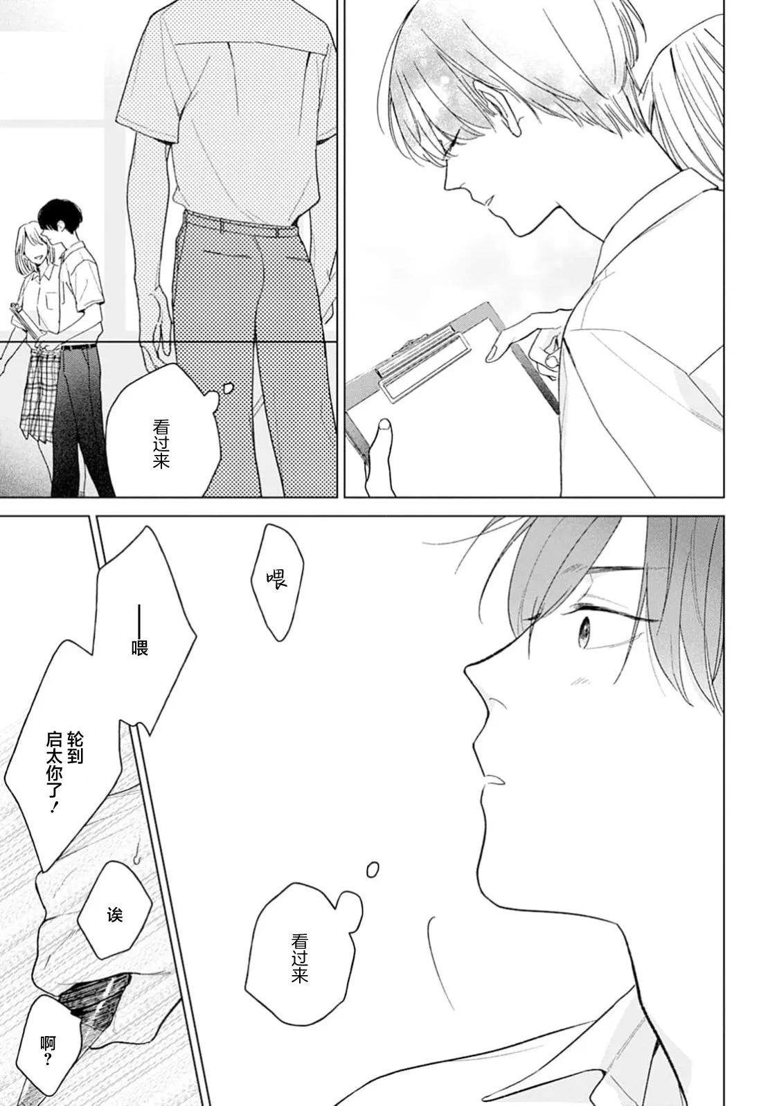 半俓15cm的初戀 - Page 44