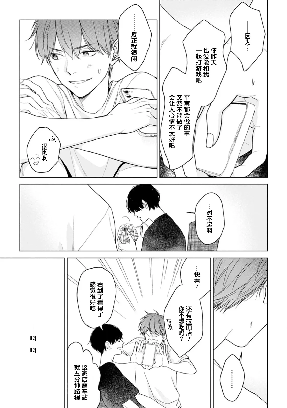 半俓15cm的初戀 - Page 48