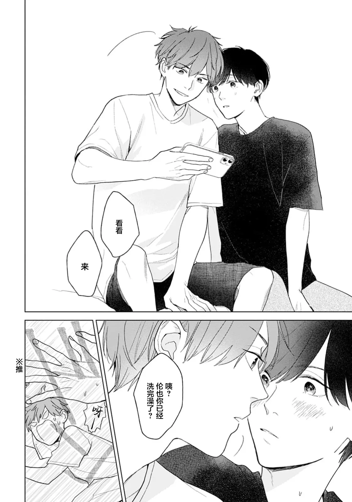 半俓15cm的初戀 - Page 51
