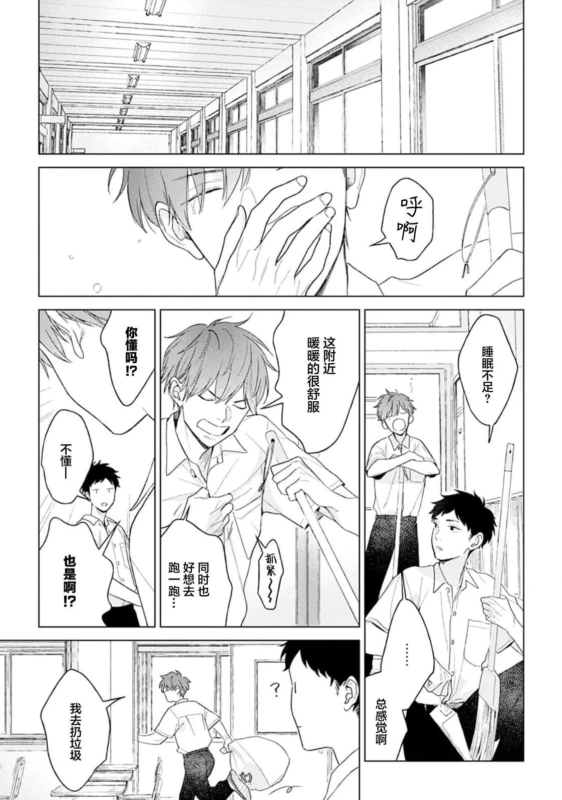 半俓15cm的初戀 - Page 54