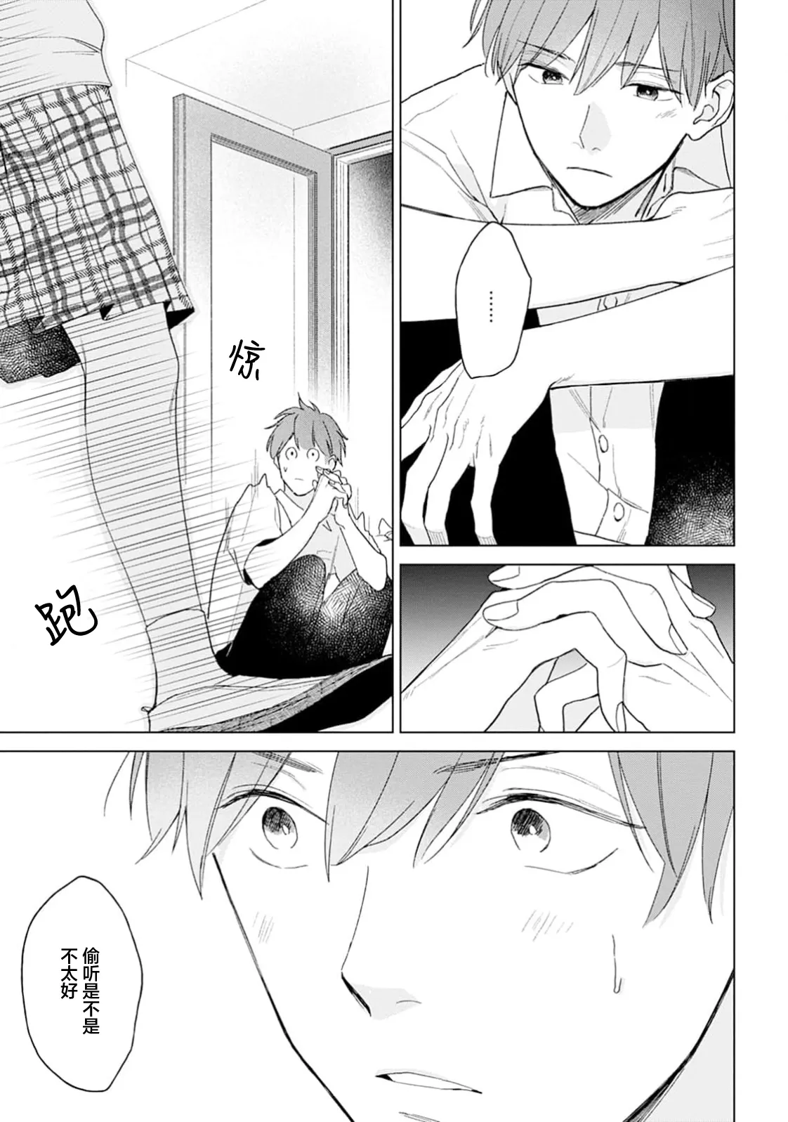 半俓15cm的初戀 - Page 58