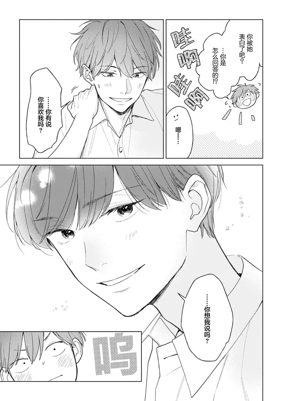 半俓15cm的初戀 - Page 60