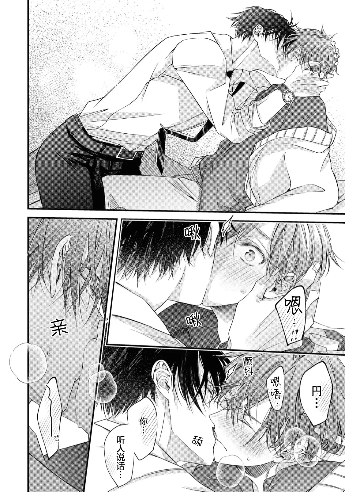 不再當青梅竹馬 - Page 100