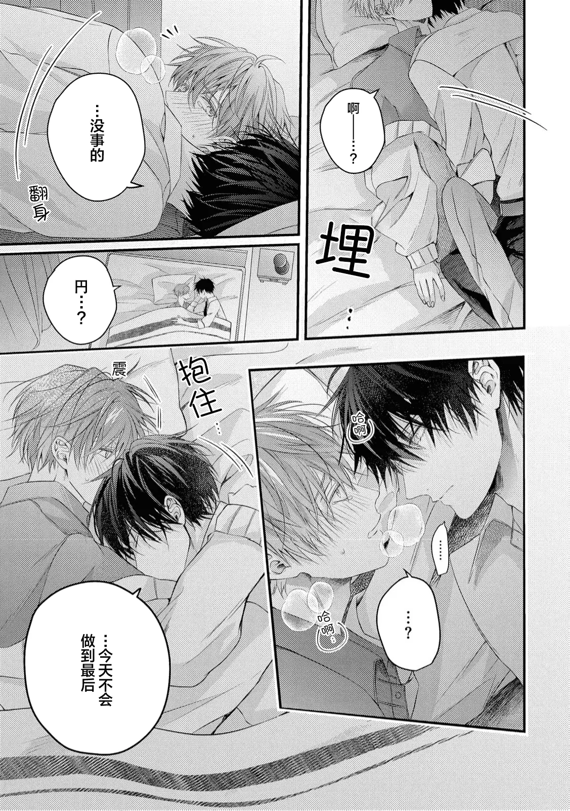 不再當青梅竹馬 - Page 116