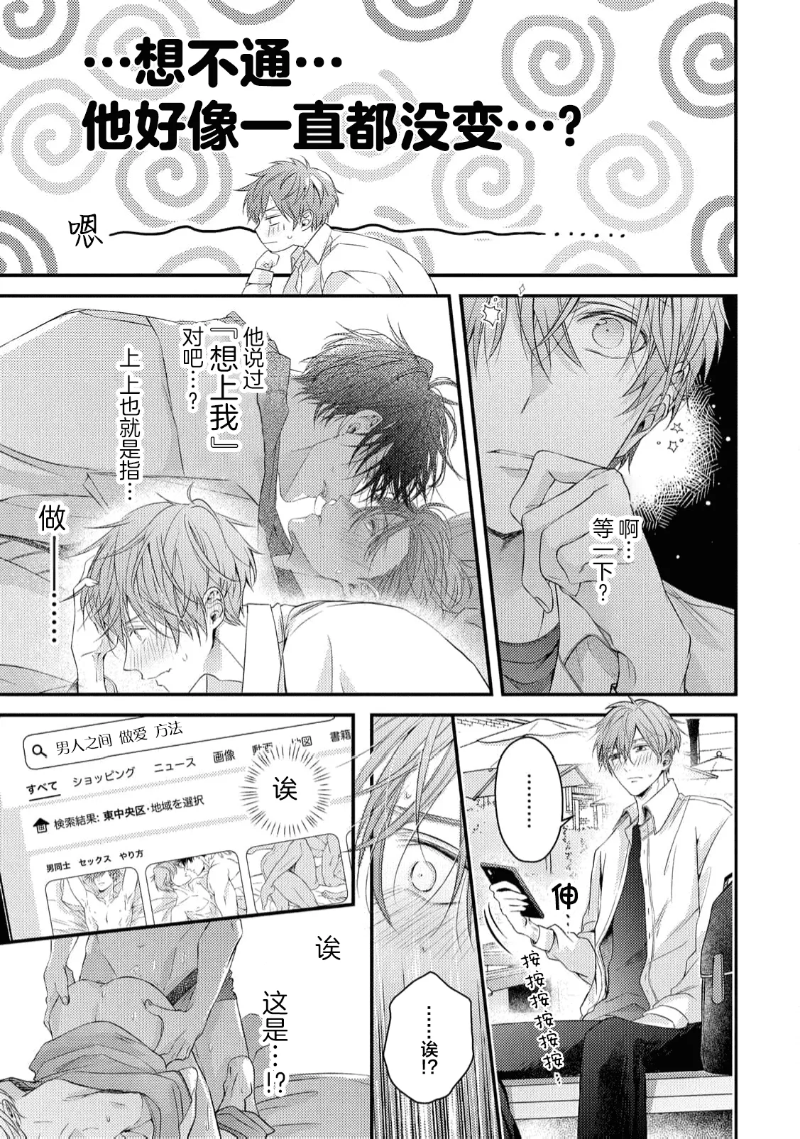 不再當青梅竹馬 - Page 122