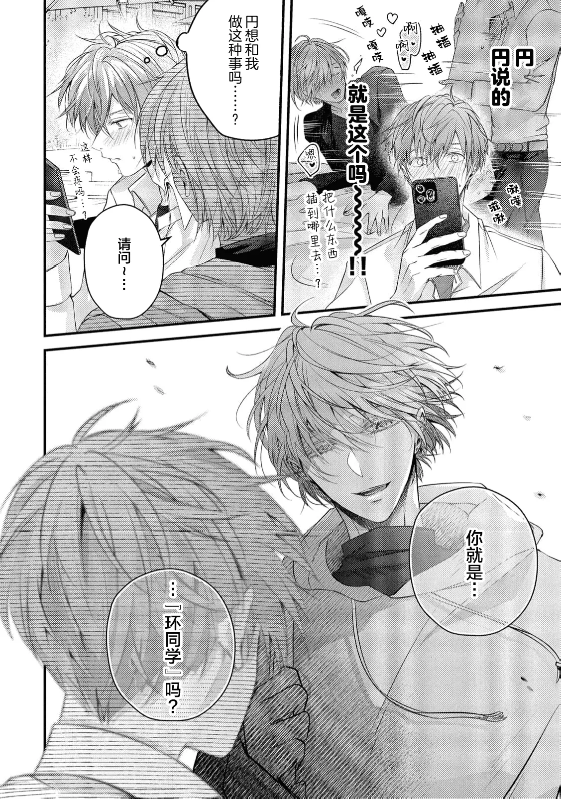 不再當青梅竹馬 - Page 123