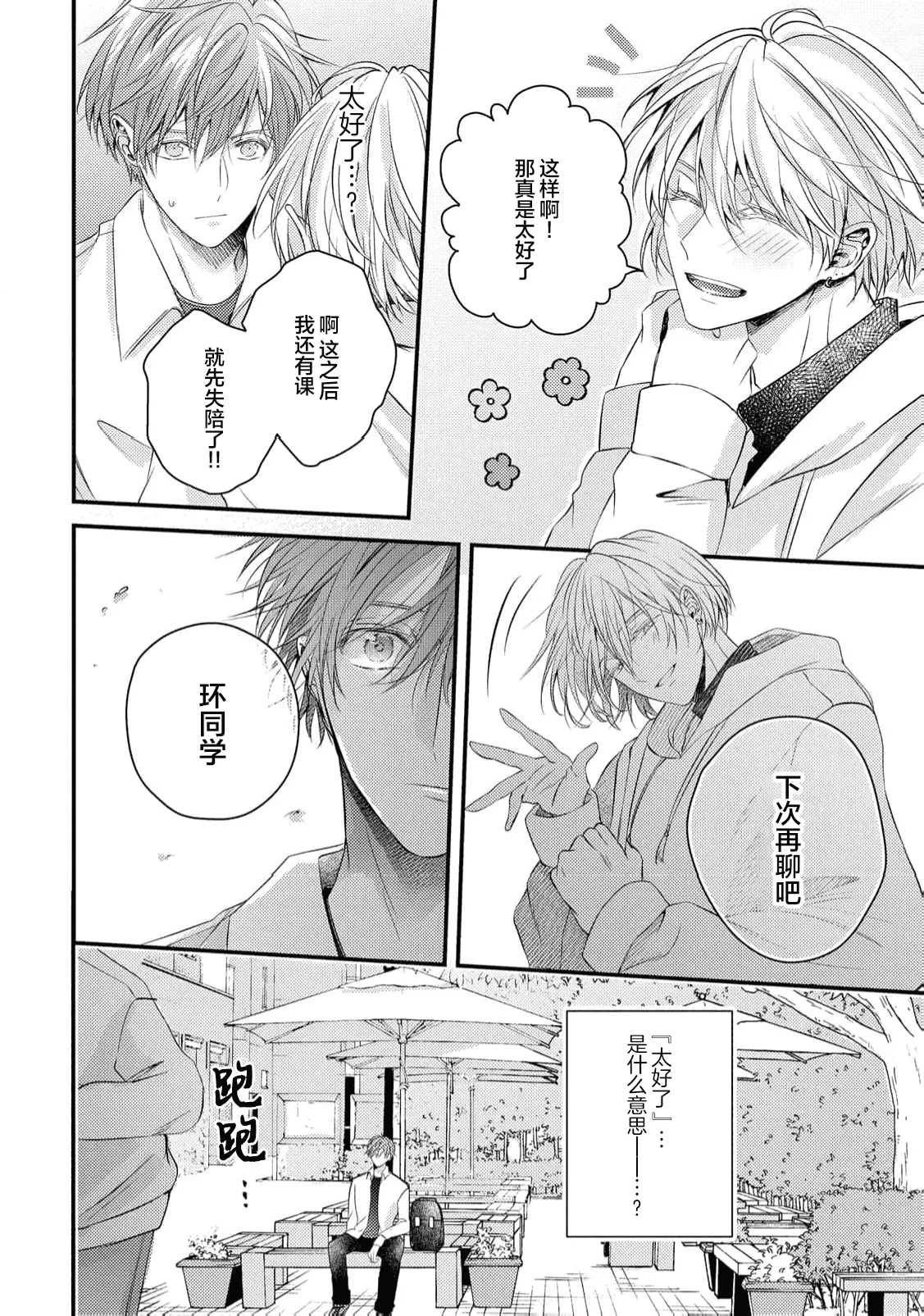 不再當青梅竹馬 - Page 127