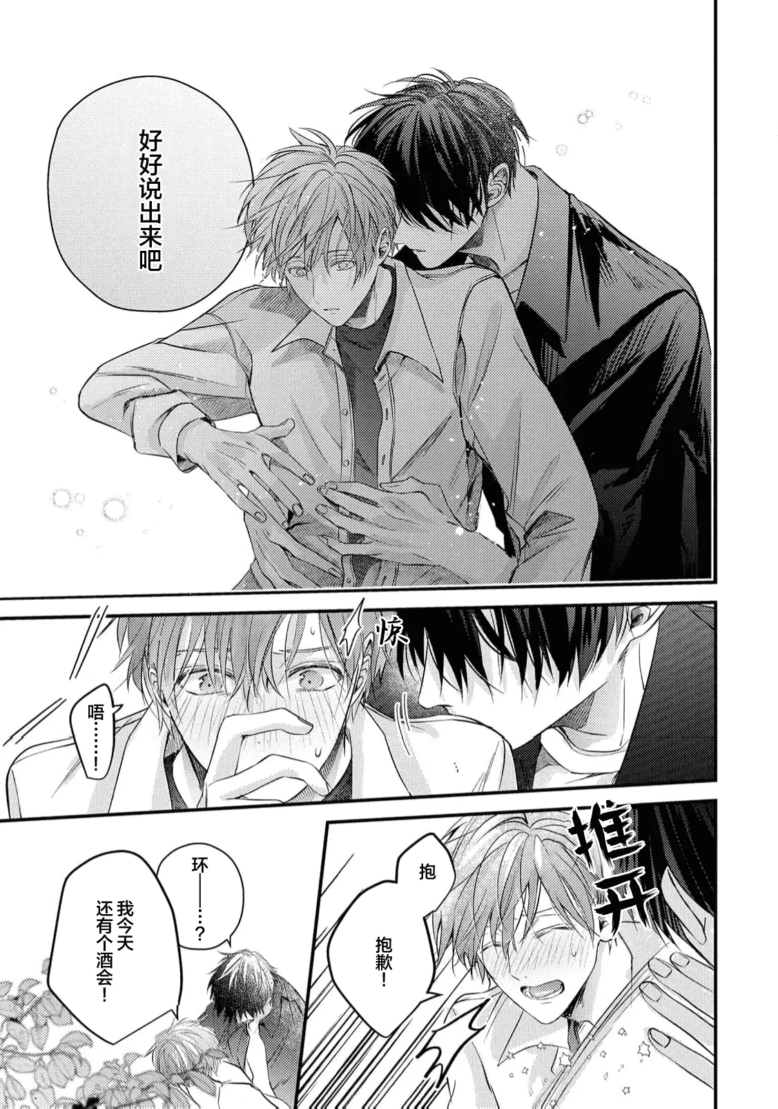 不再當青梅竹馬 - Page 130