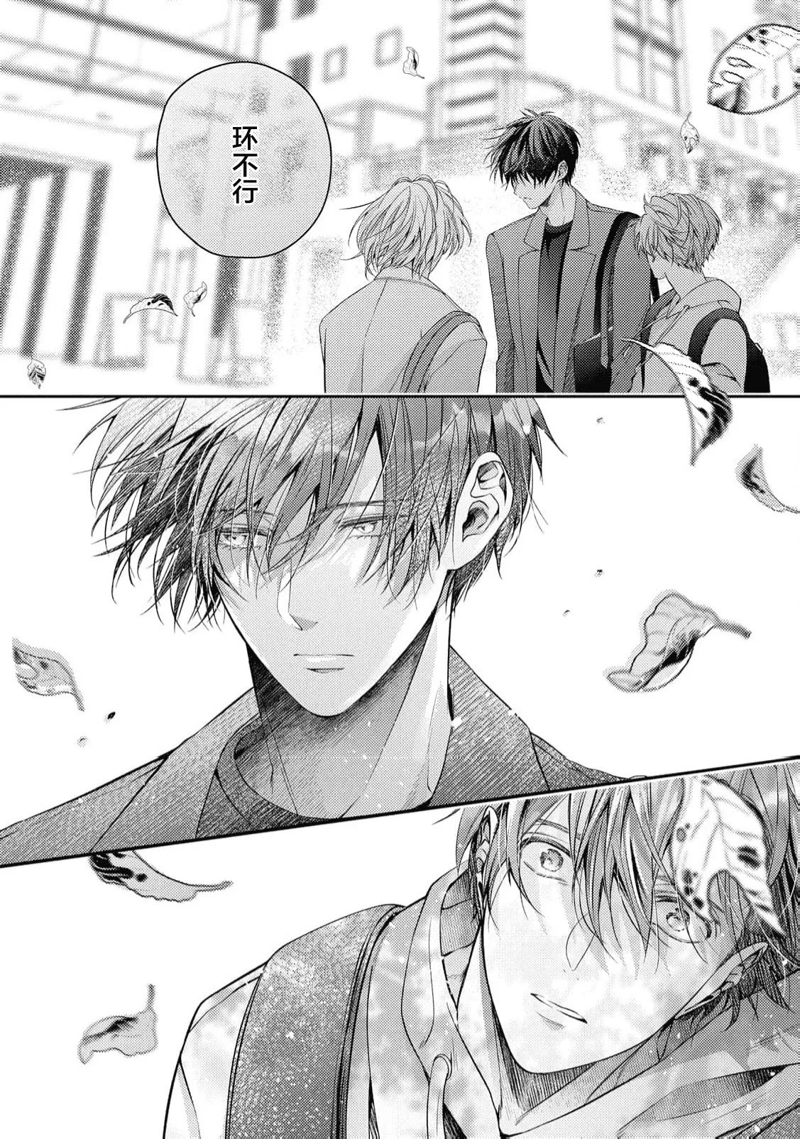 不再當青梅竹馬 - Page 138