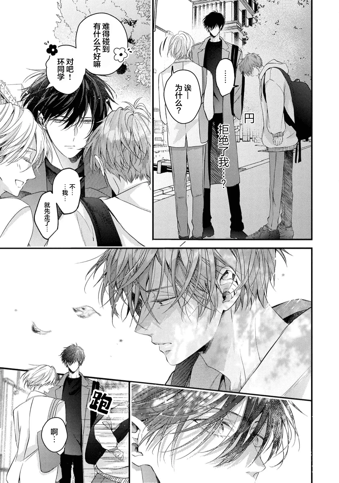 不再當青梅竹馬 - Page 139