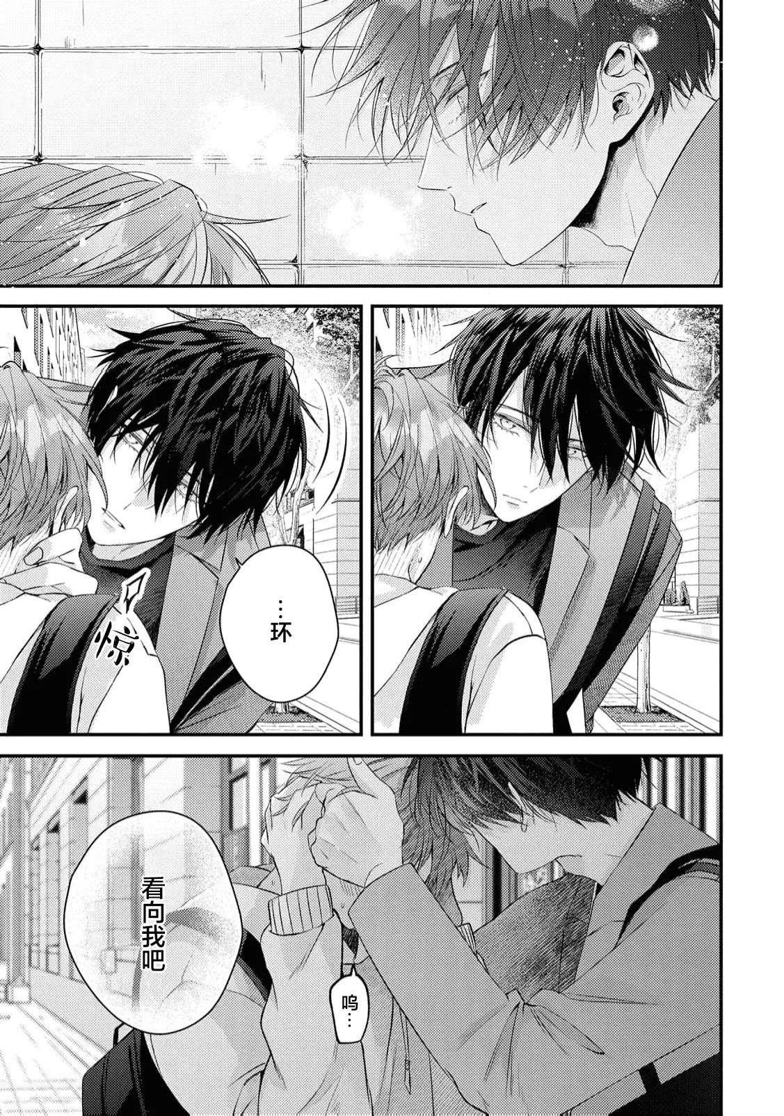 不再當青梅竹馬 - Page 151