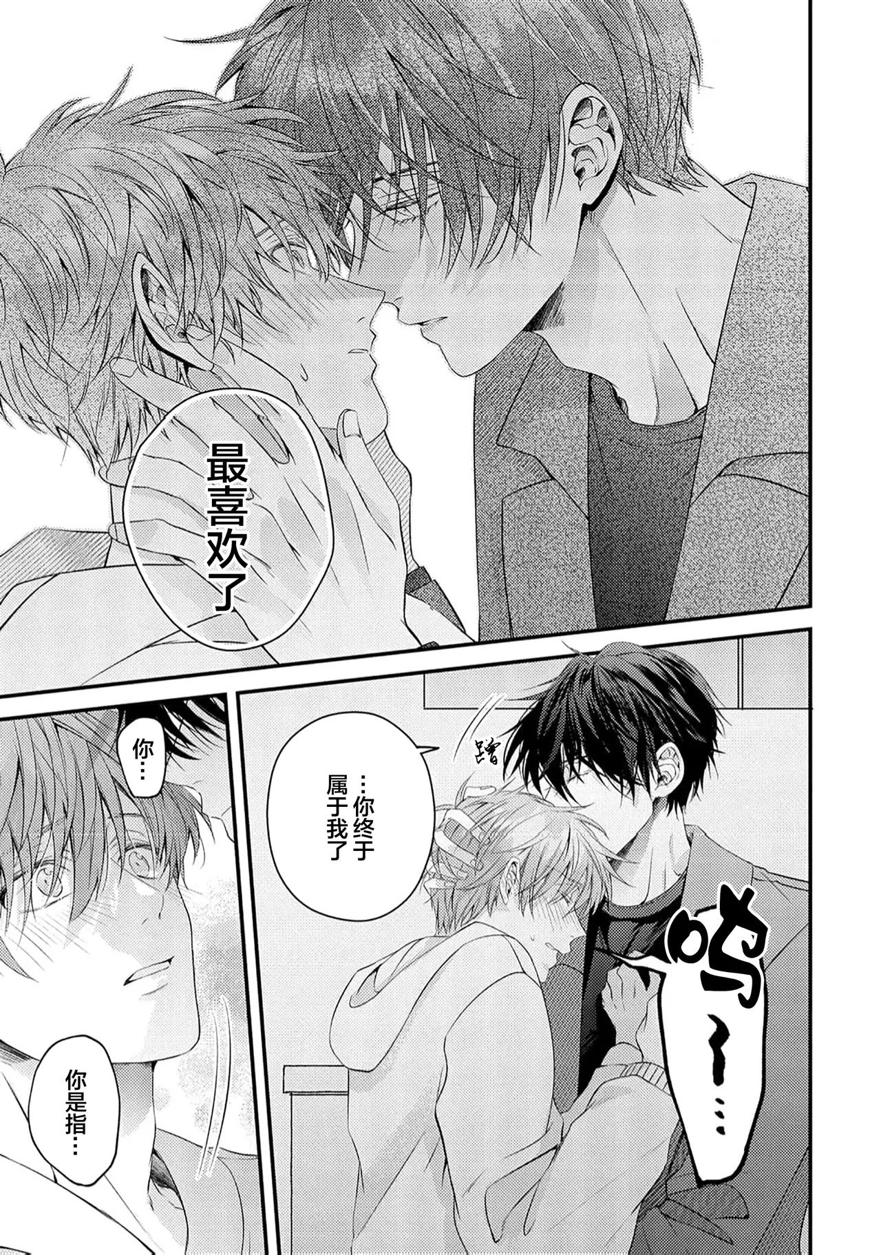 不再當青梅竹馬 - Page 164