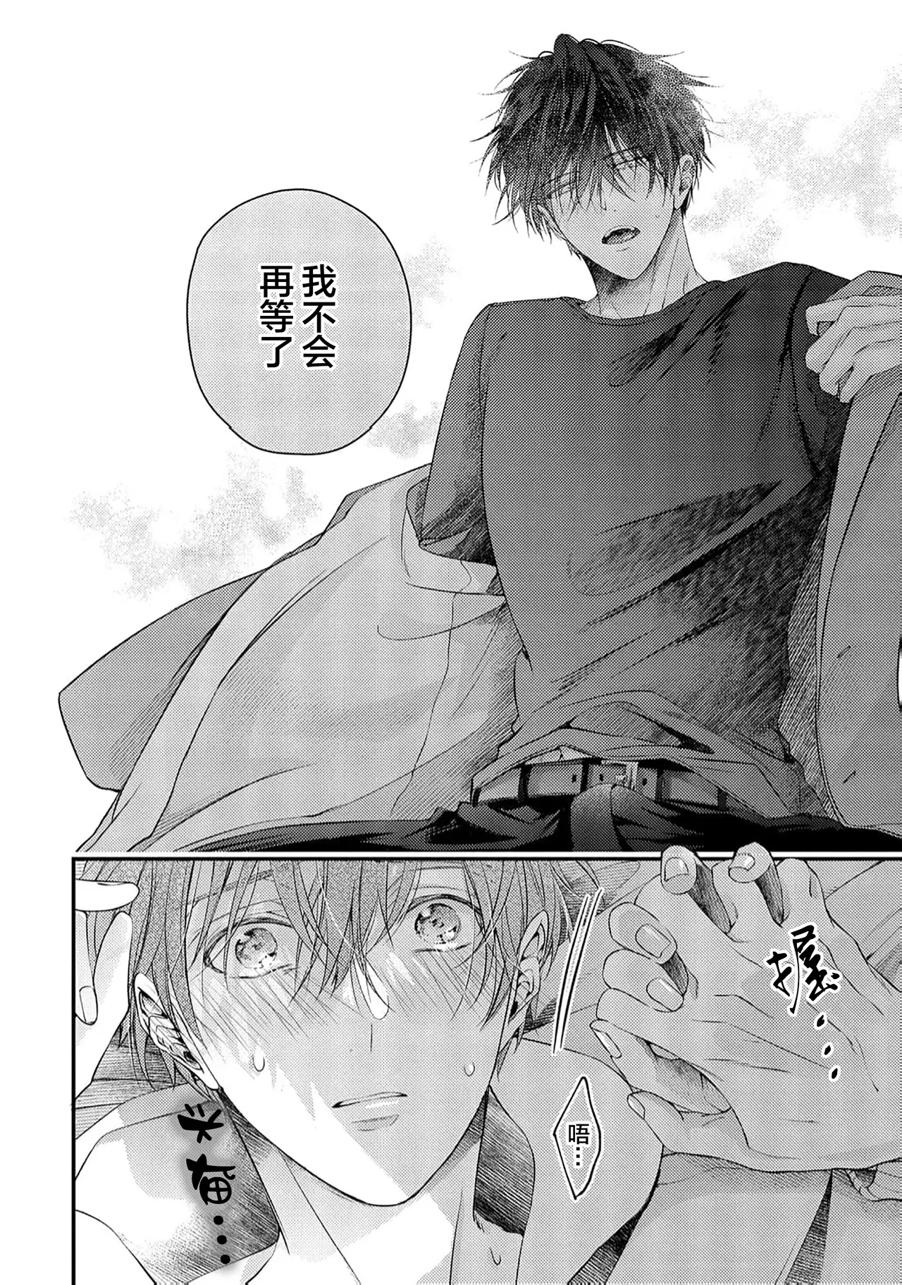 不再當青梅竹馬 - Page 169