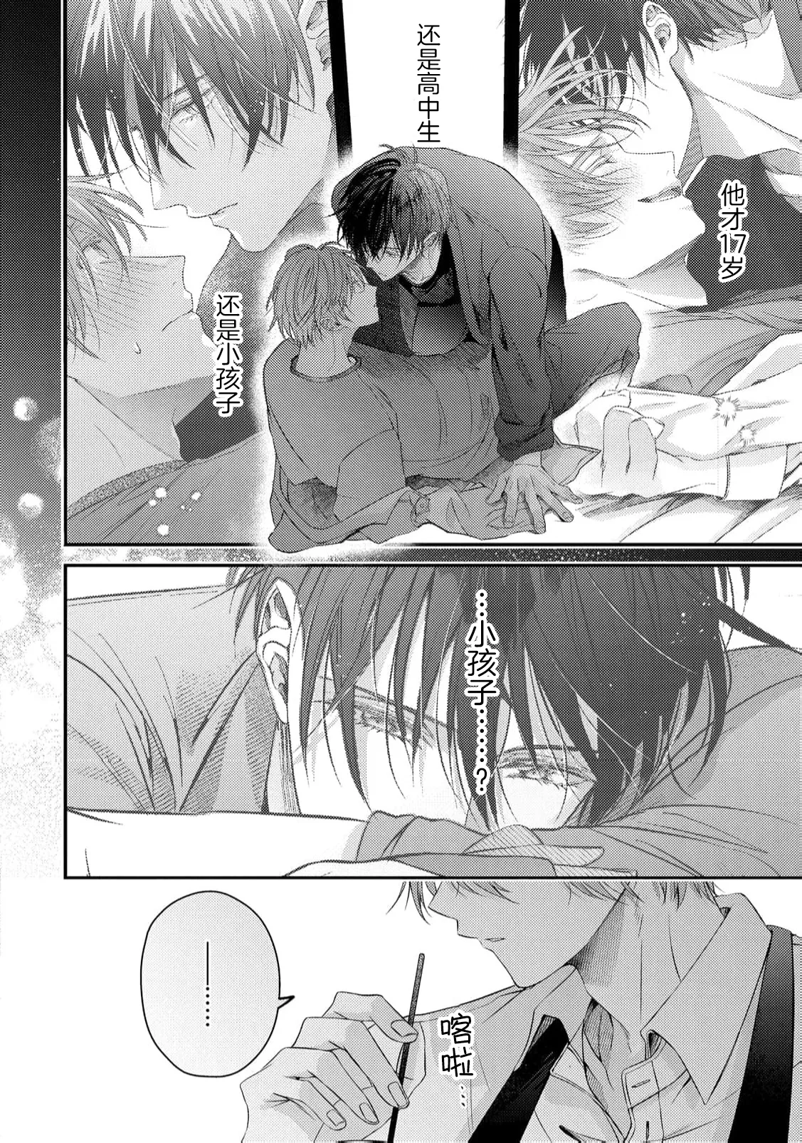 不再當青梅竹馬 - Page 39