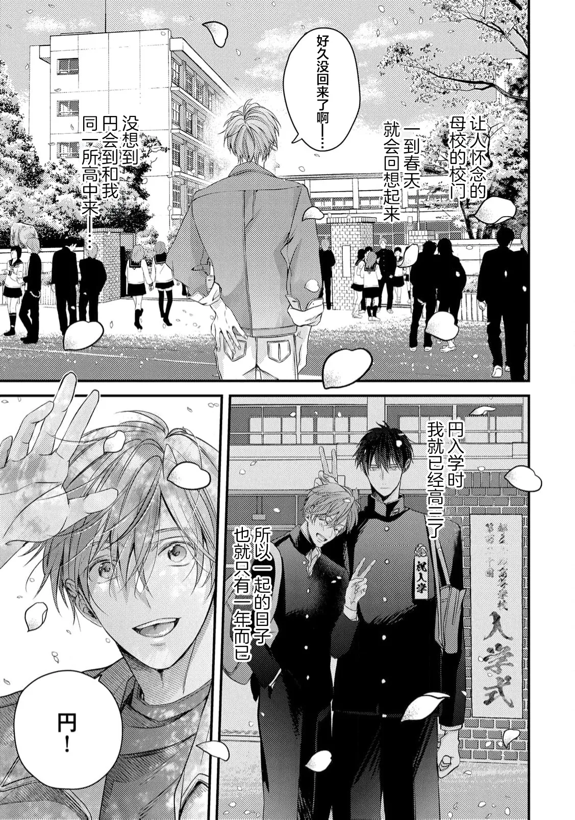 不再當青梅竹馬 - Page 50