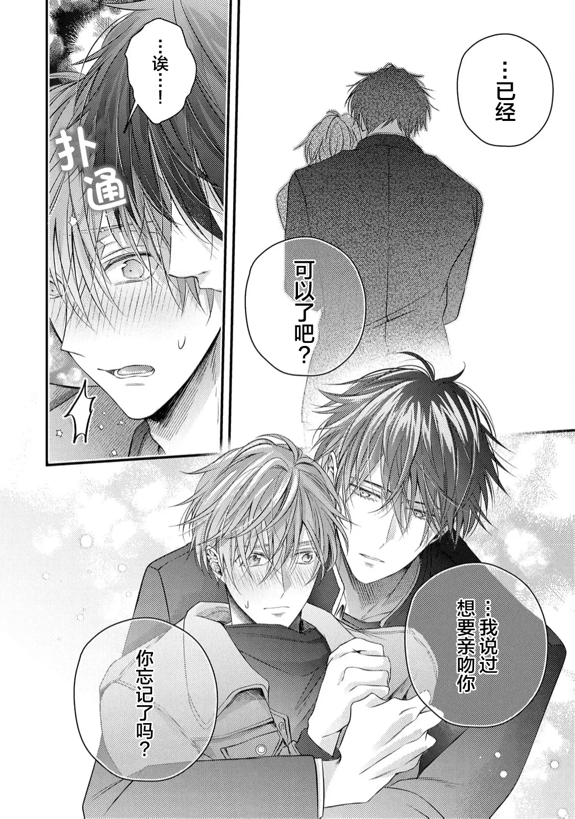 不再當青梅竹馬 - Page 55