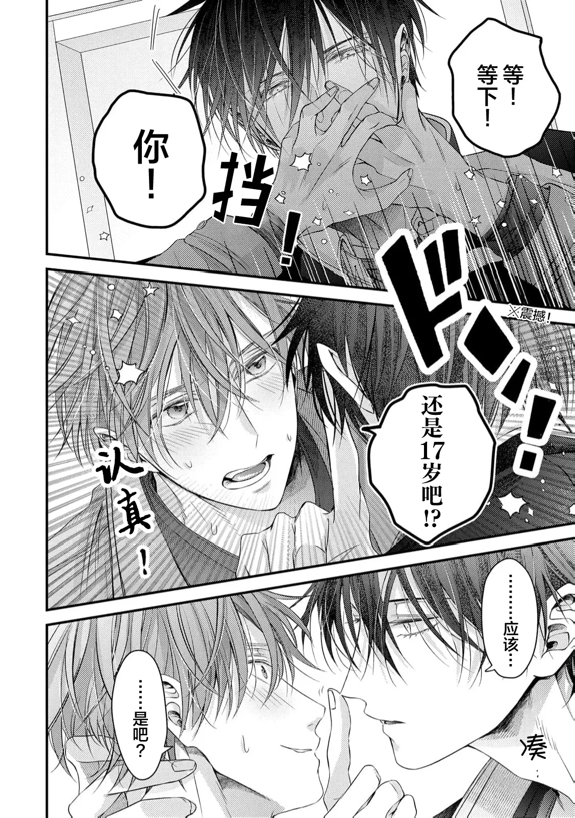 不再當青梅竹馬 - Page 59