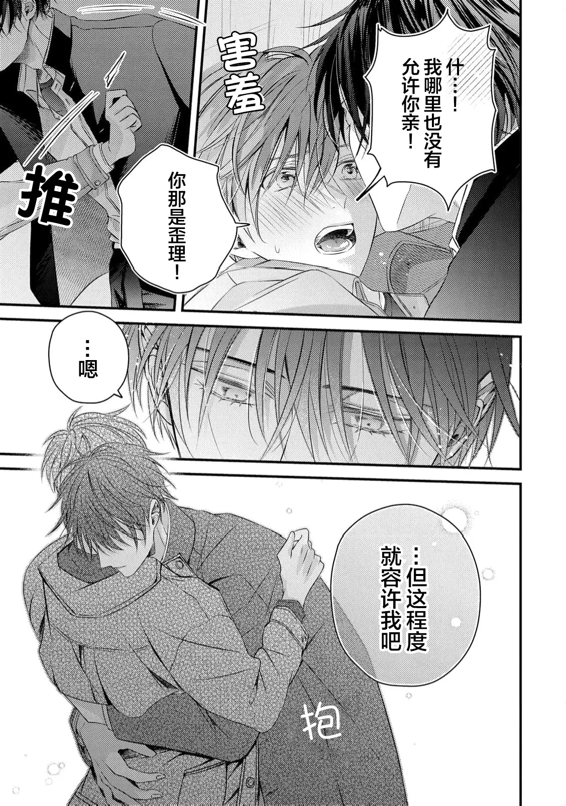 不再當青梅竹馬 - Page 64