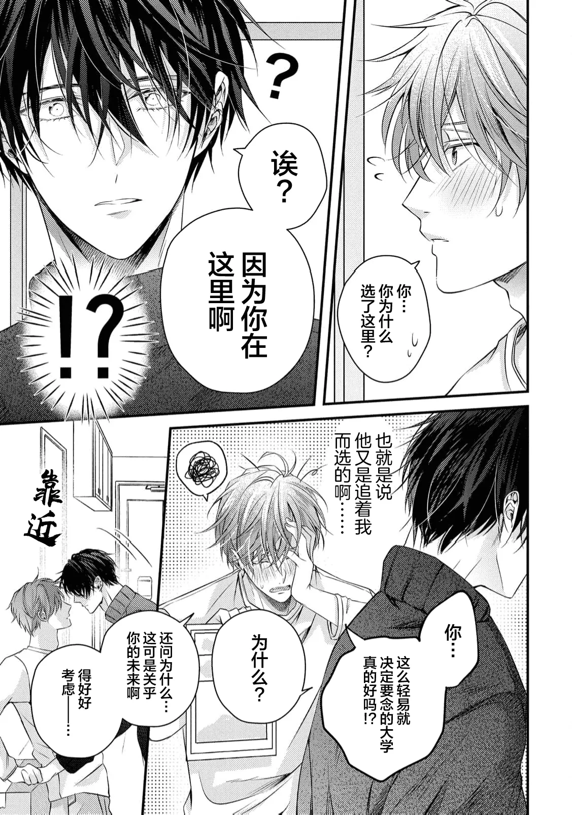 不再當青梅竹馬 - Page 73