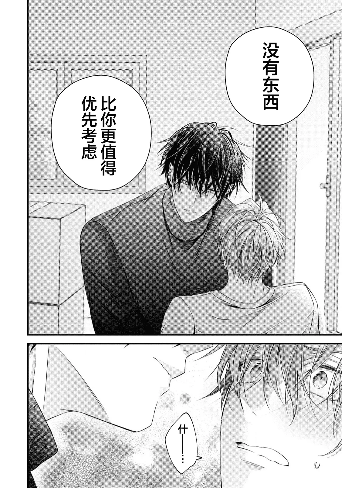 不再當青梅竹馬 - Page 74
