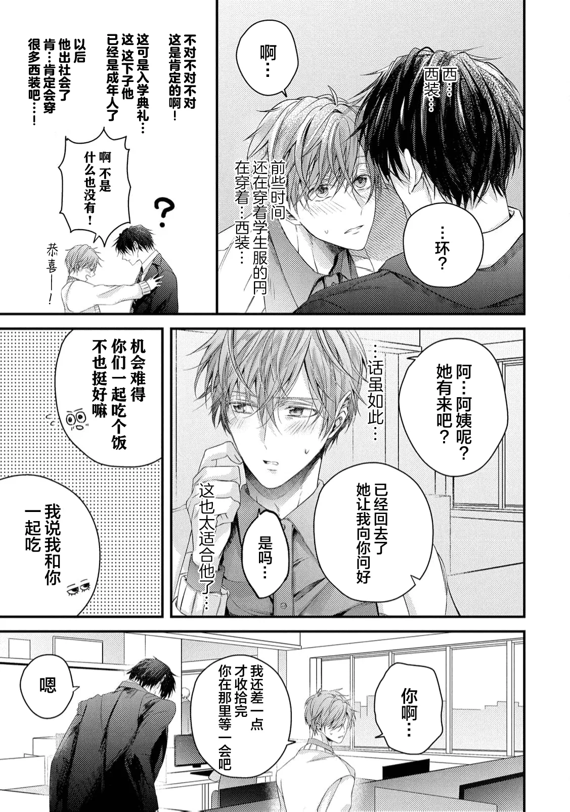 不再當青梅竹馬 - Page 79